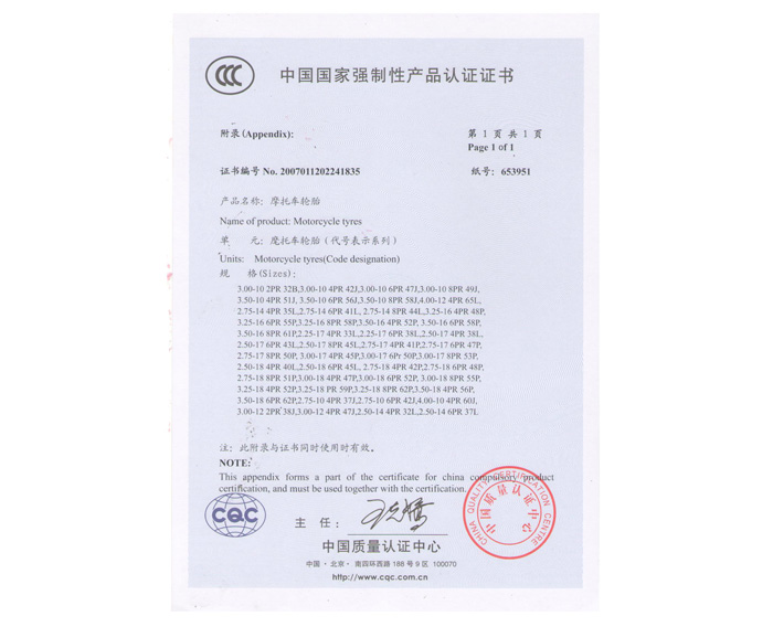邵武市正兴武夷轮胎有限公司