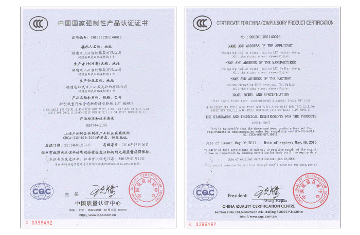 邵武市正兴武夷轮胎有限公司