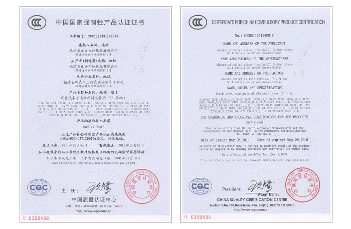 邵武市正兴武夷轮胎有限公司