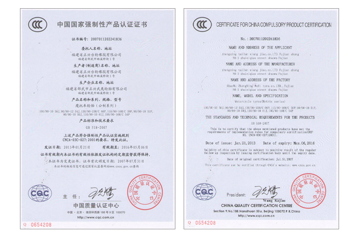 邵武市正兴武夷轮胎有限公司