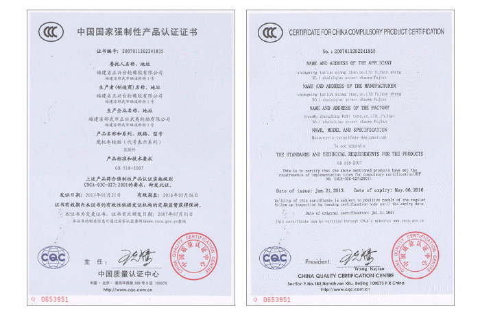 邵武市正兴武夷轮胎有限公司