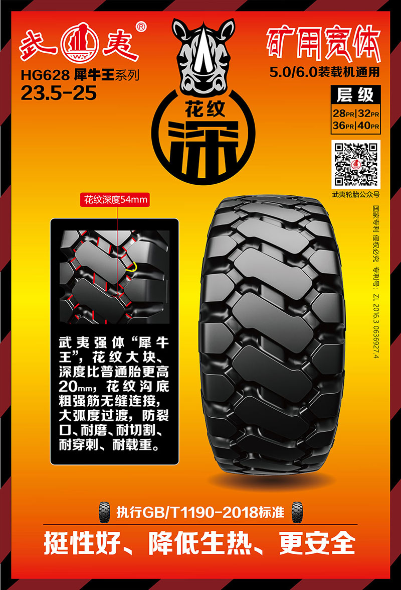 邵武市正兴武夷轮胎有限公司