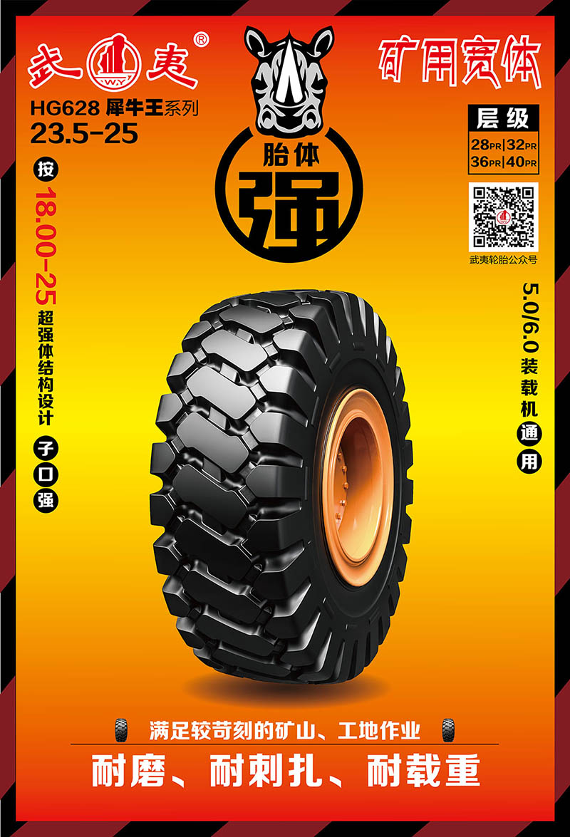 邵武市正兴武夷轮胎有限公司