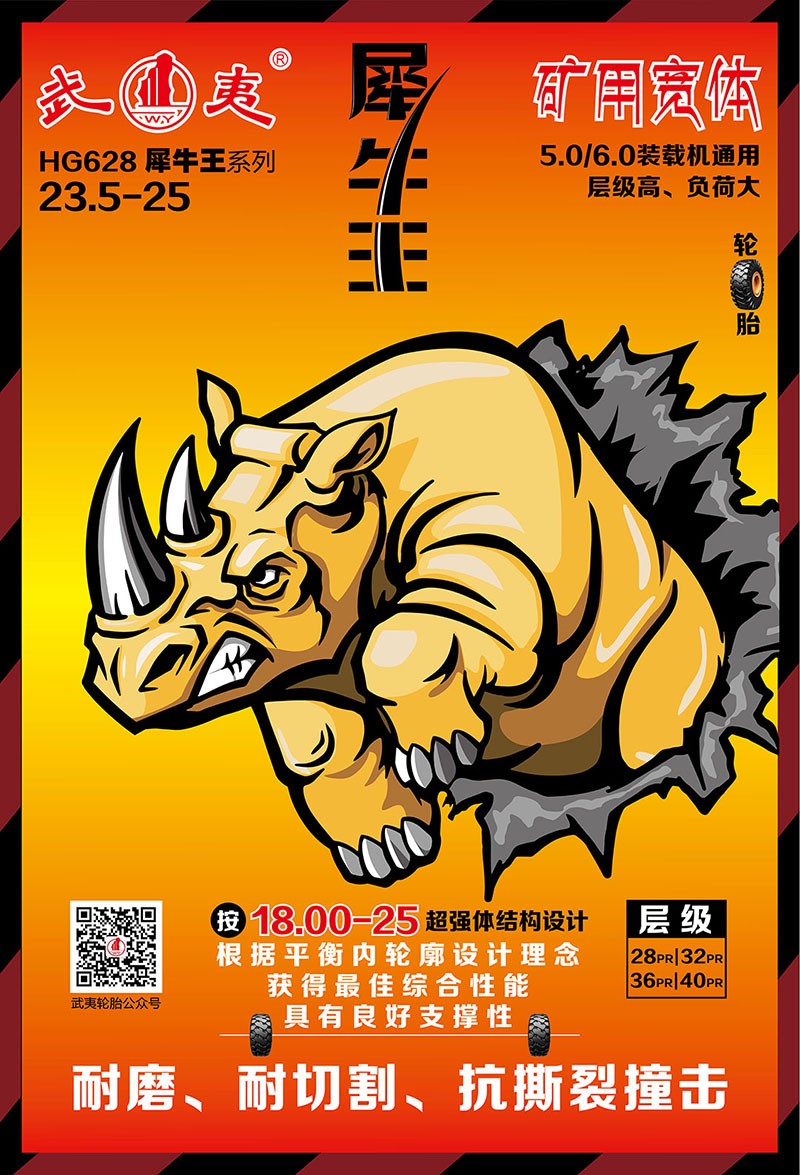 邵武市正兴武夷轮胎有限公司